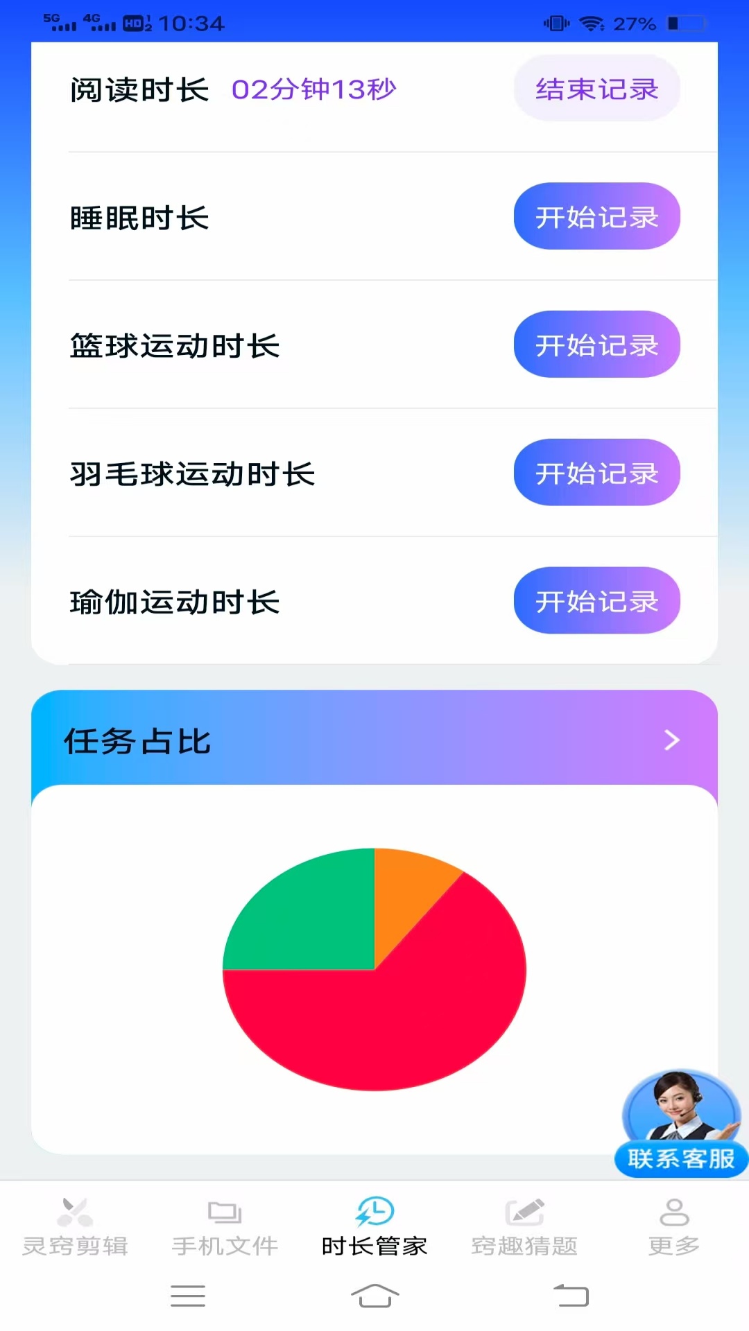手机灵窍管家 3.9.0.2 安卓版 2