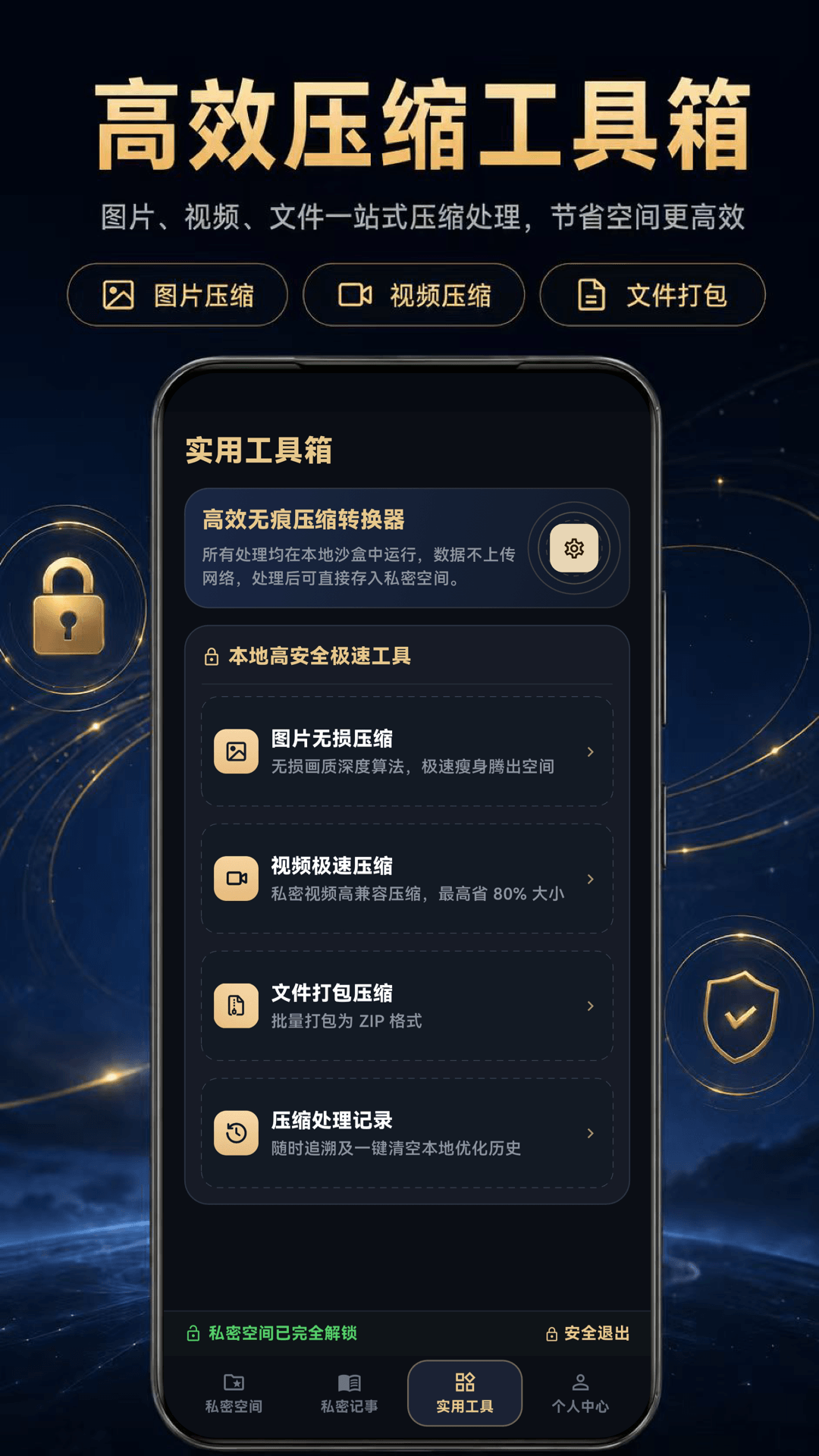 私密相册Pro 3.0.0.300 安卓版 4