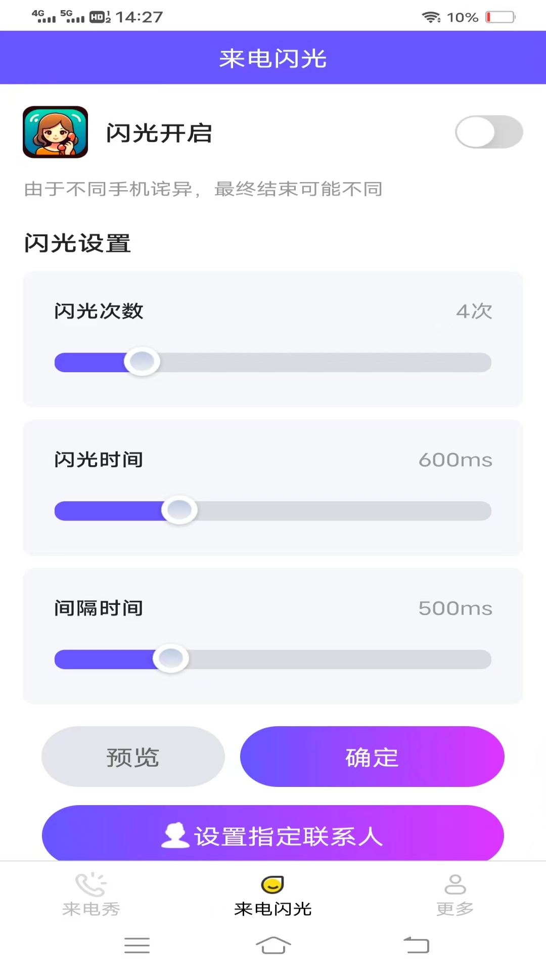 靓妹来电秀 2.7.3.3 安卓版 1