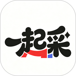 一起采