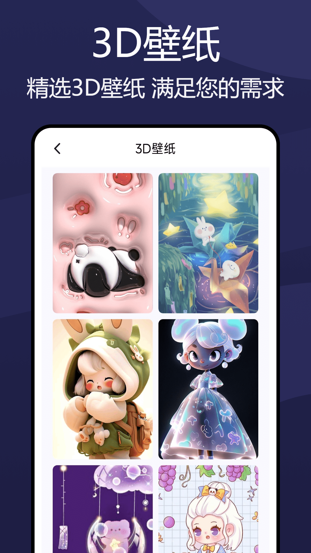 wellpaper 1.0.5 安卓版 3