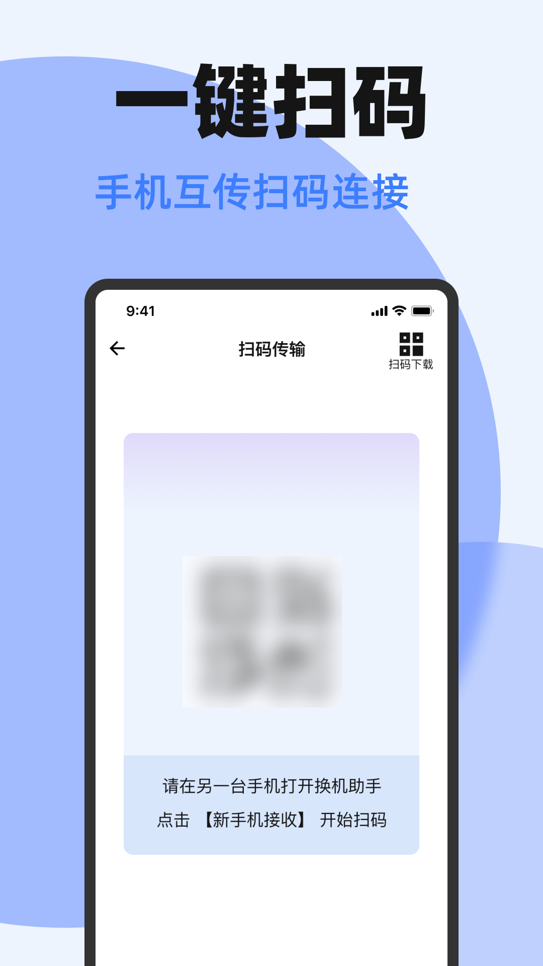 手机互传一键换机 1.2.0 安卓版 3