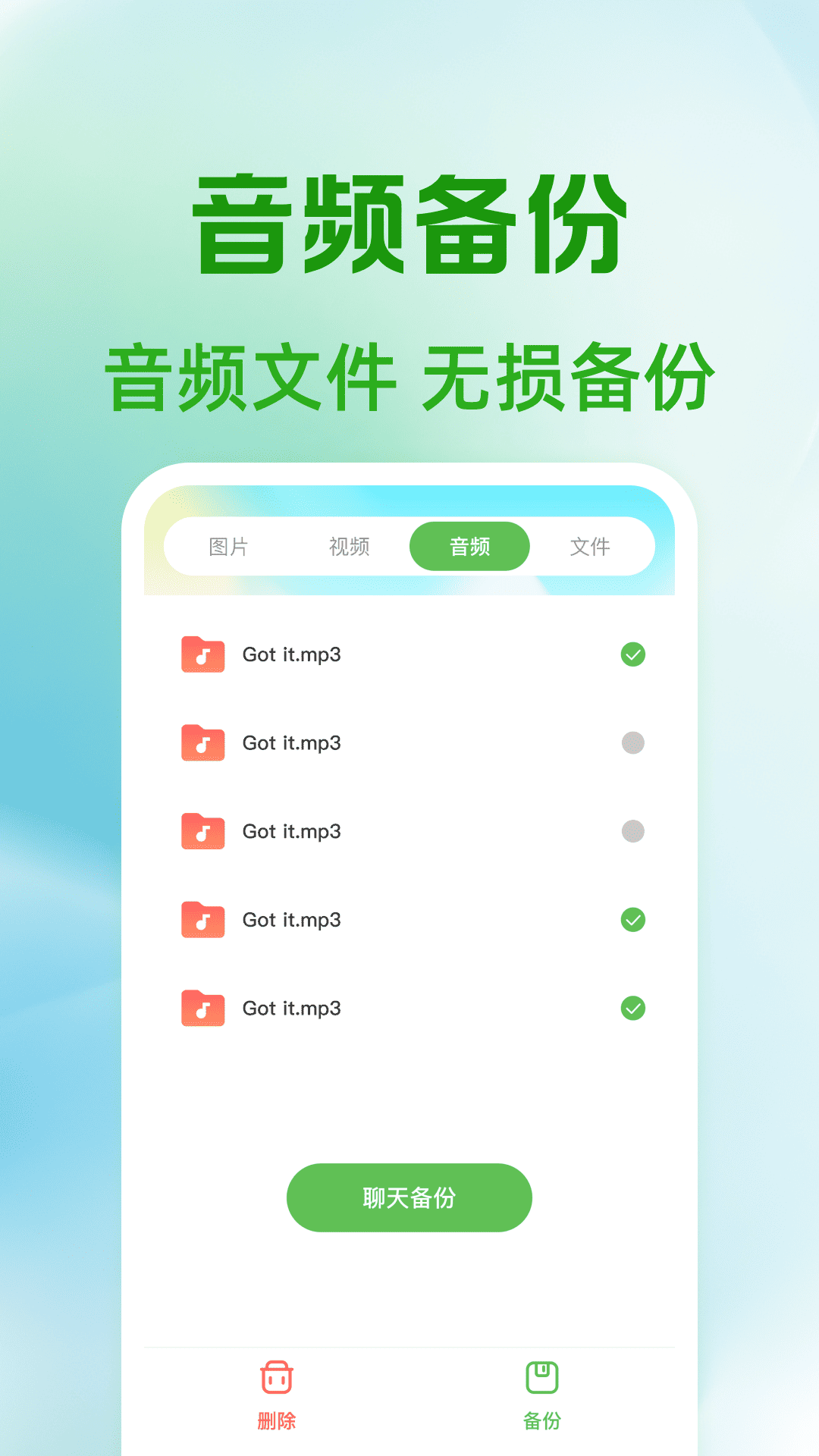 聊天记录微易存 1.0.4 安卓版 2