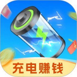 充电赚零花