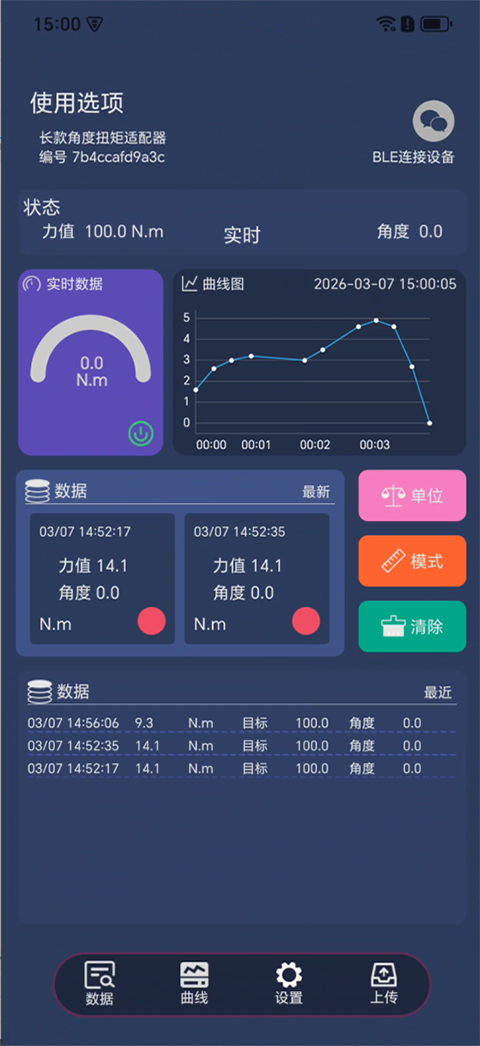 MeasureLink 1.0 安卓版 1
