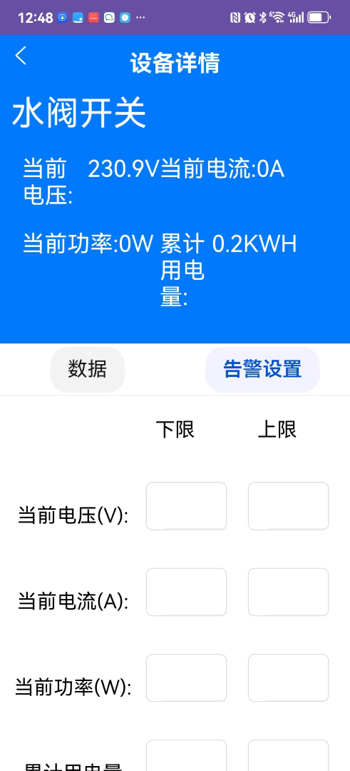 实验室安全智控系统 1.0 安卓版 3