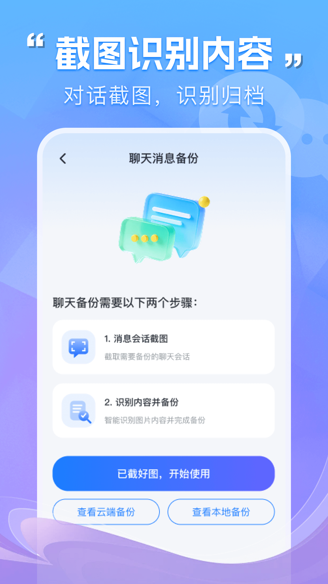 微聊天记录在线备份 1.0.3 安卓版 1