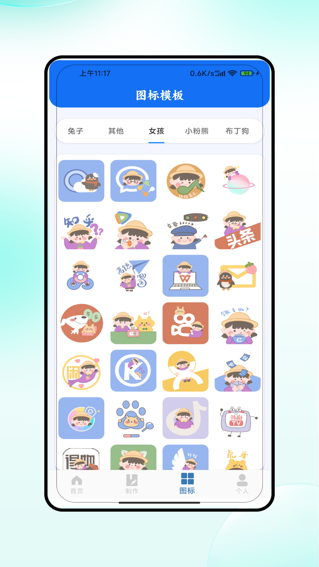 图标美化大全 V5.0 安卓版 2