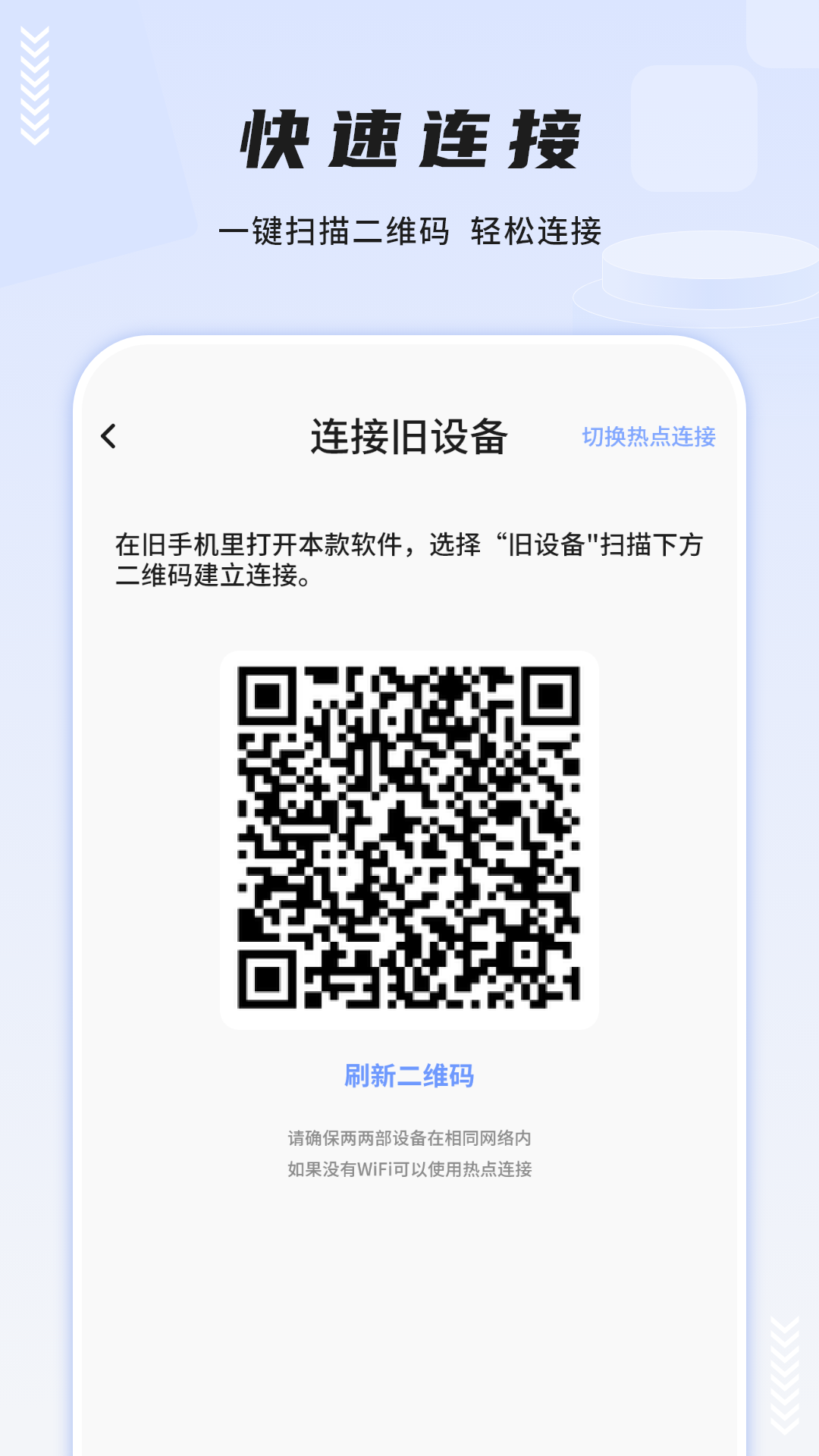 同步助手大师 19.0 安卓版 1