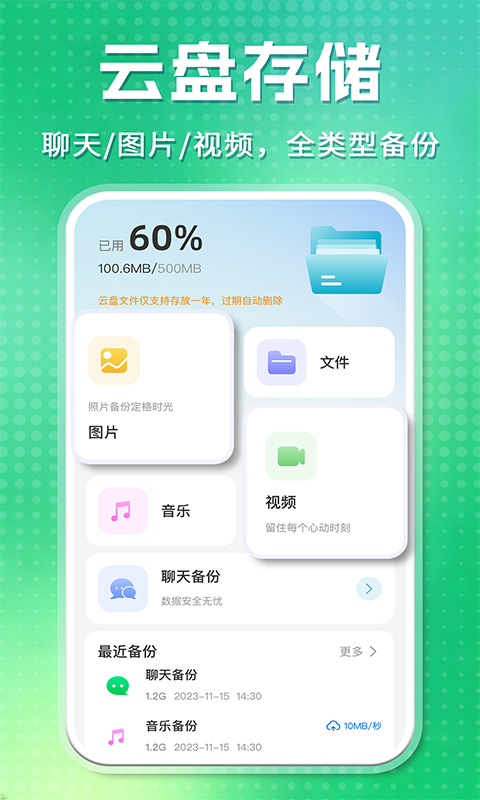 微聊天记录免费手机备份 1.0.3 安卓版 2