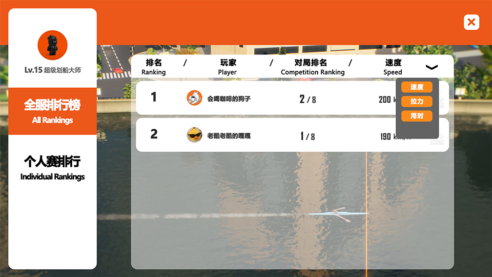 VISUAL ROWING 1.0.4 安卓版 2