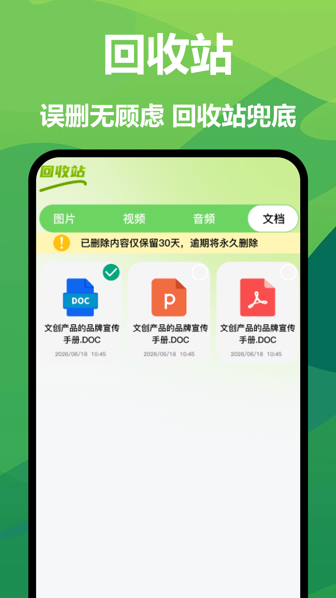 聊天记录微备份恢复 1.1 安卓版 3