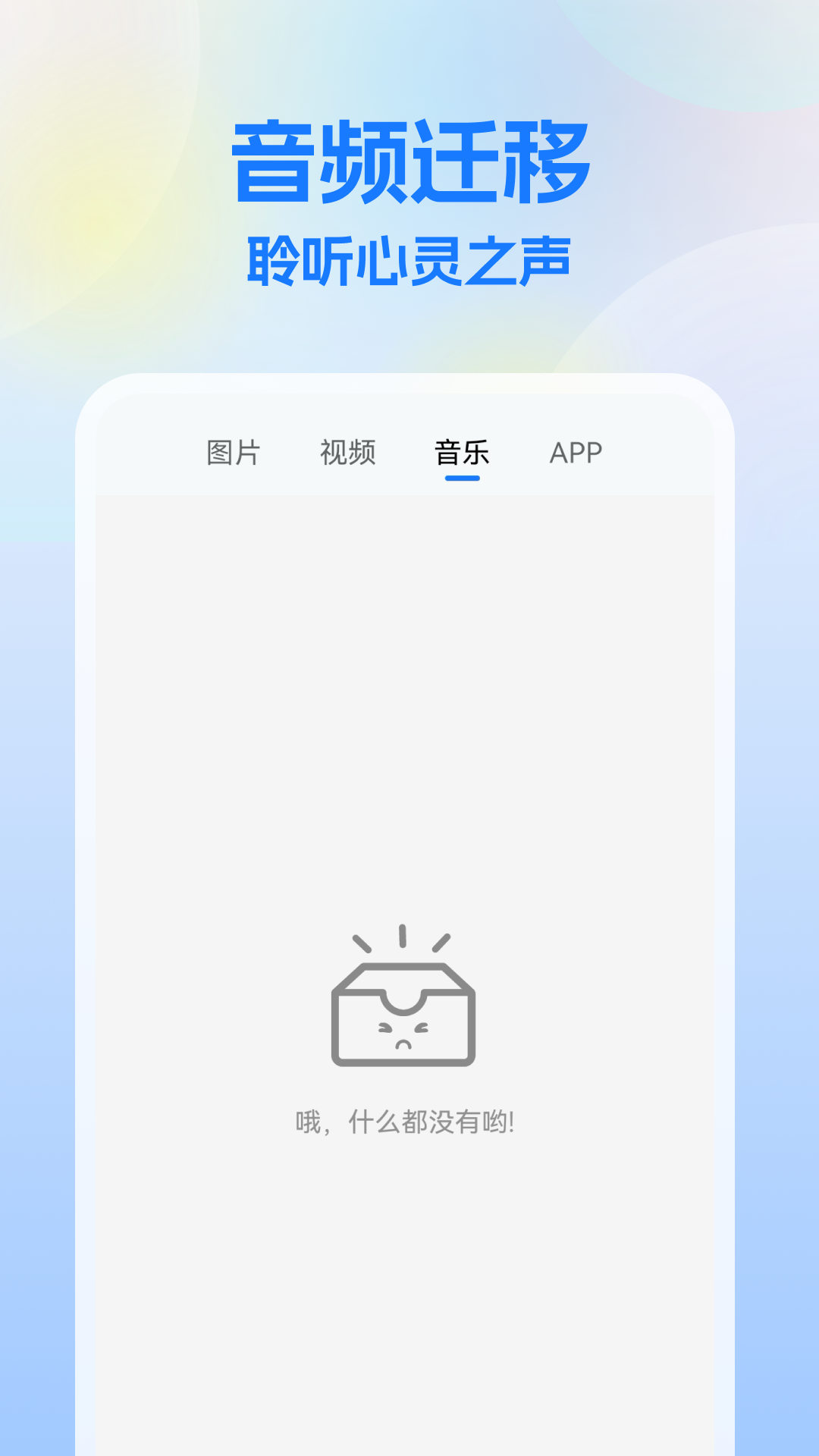 一键换机王 1.0.0 安卓版 2