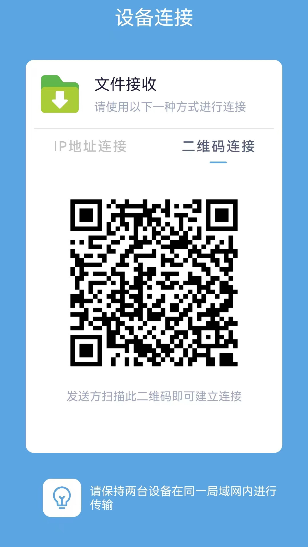 换机助手专家 1.2 安卓版 3