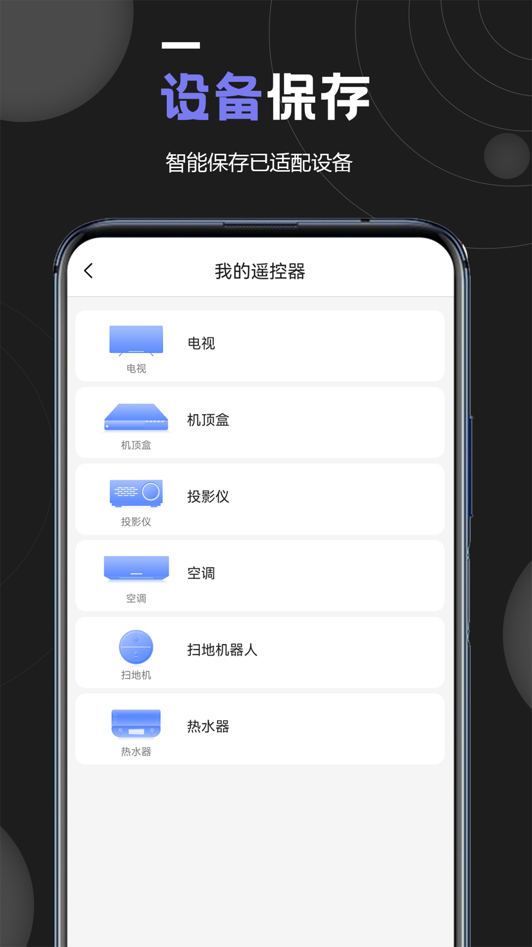 小遥控器 2.3 安卓版 3