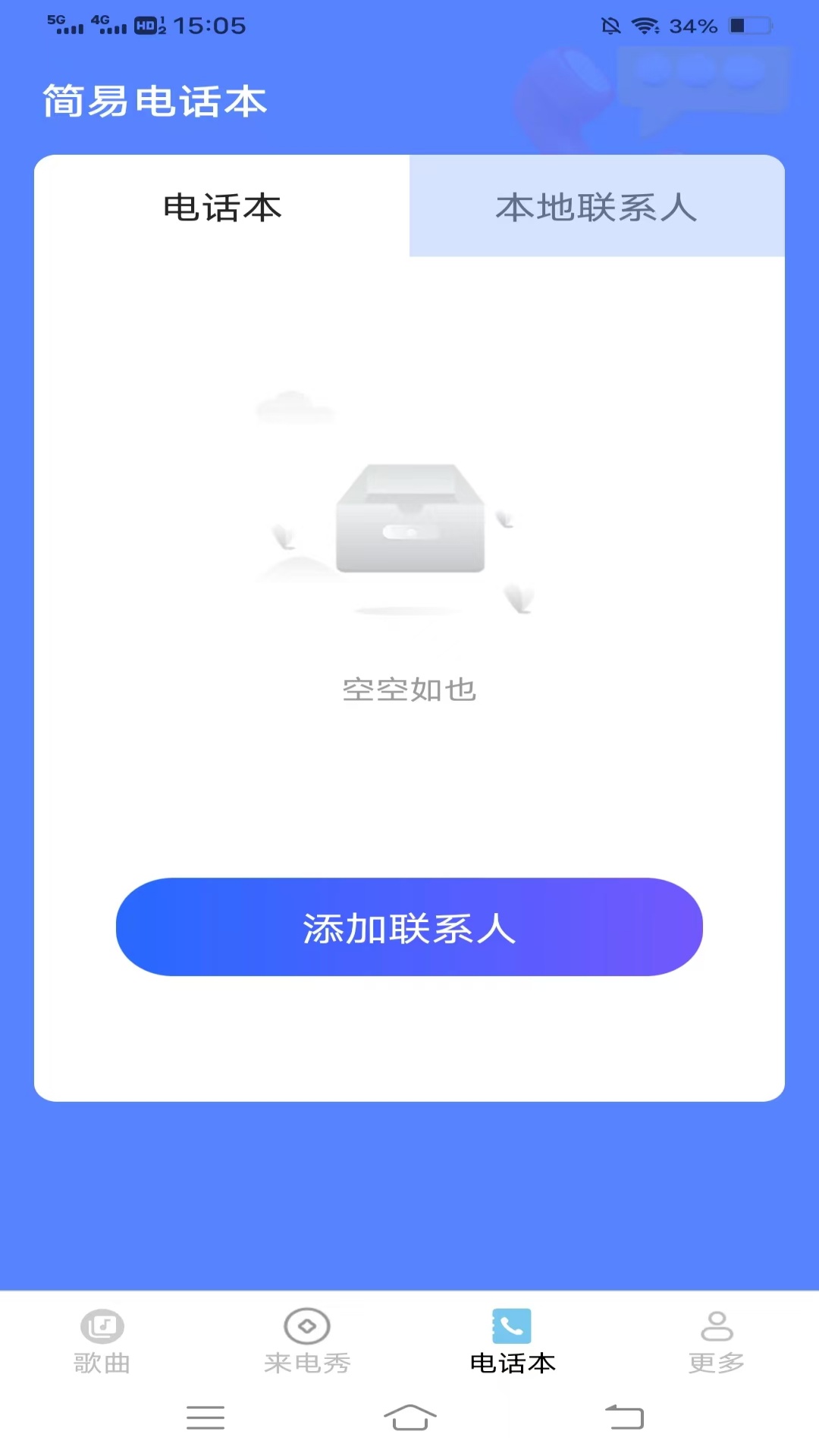 风流来电秀 2.6.6.3 安卓版 2