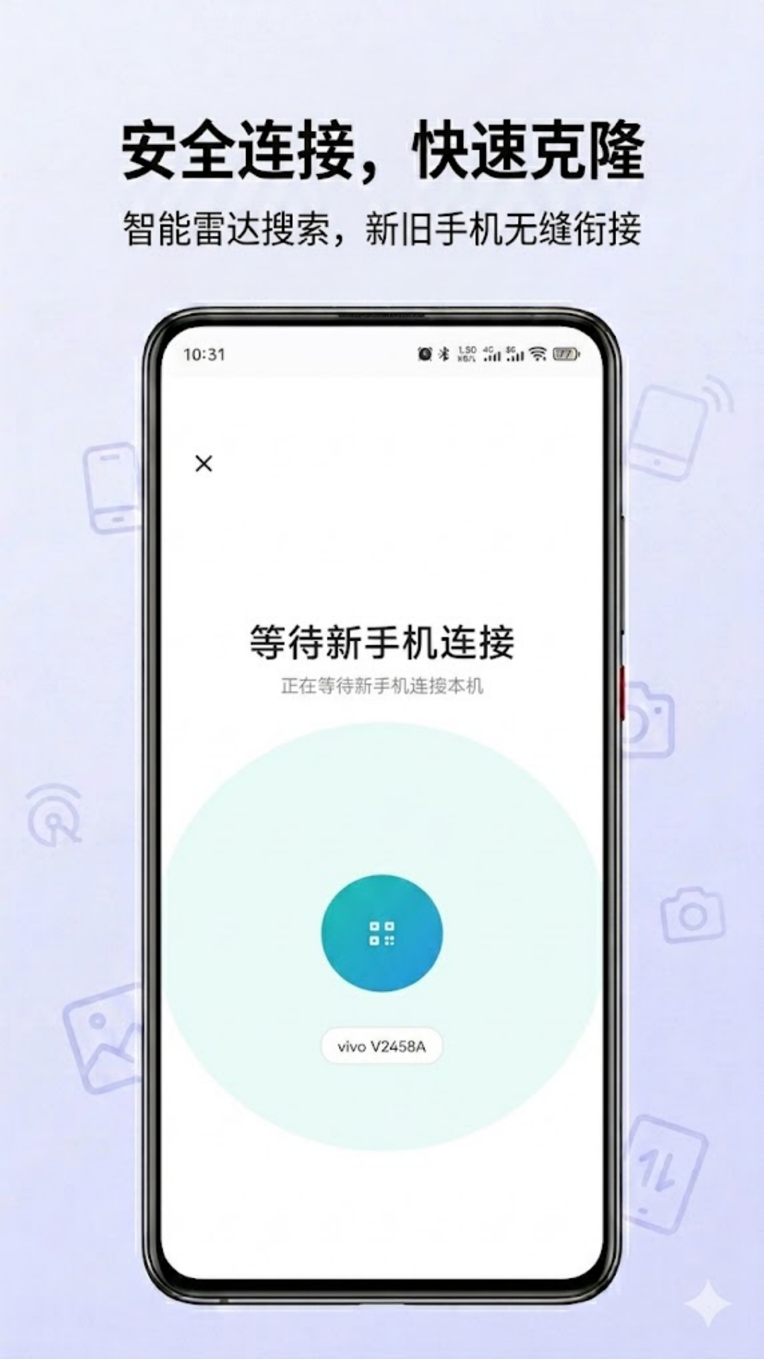智能换机专家 1.0.1 安卓版 2