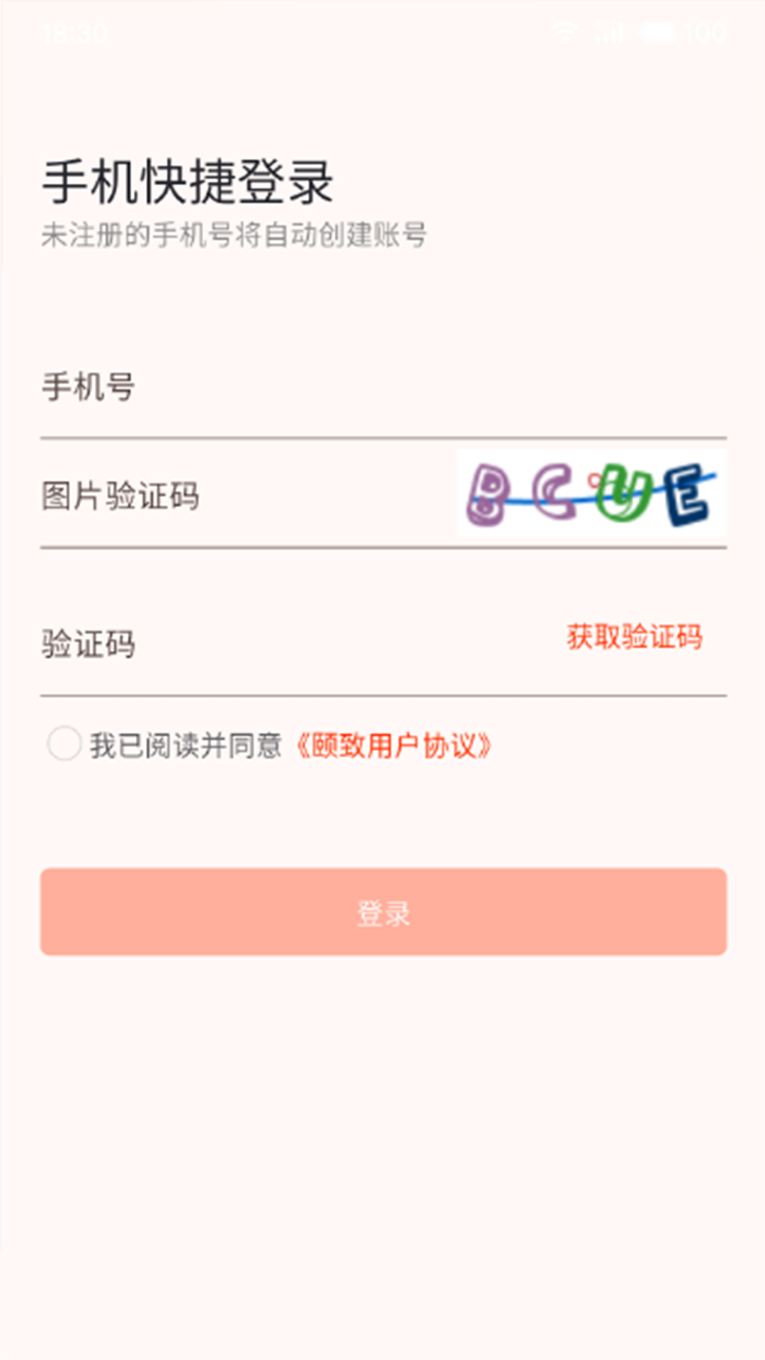 颐致 1.0.0 安卓版 3