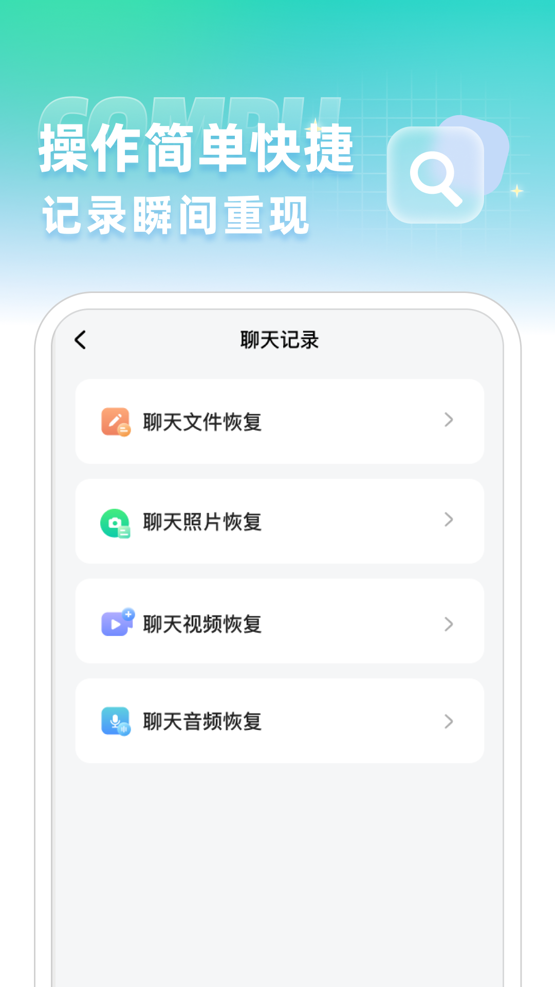 聊天记录误删恢复 1.0.2 安卓版 2