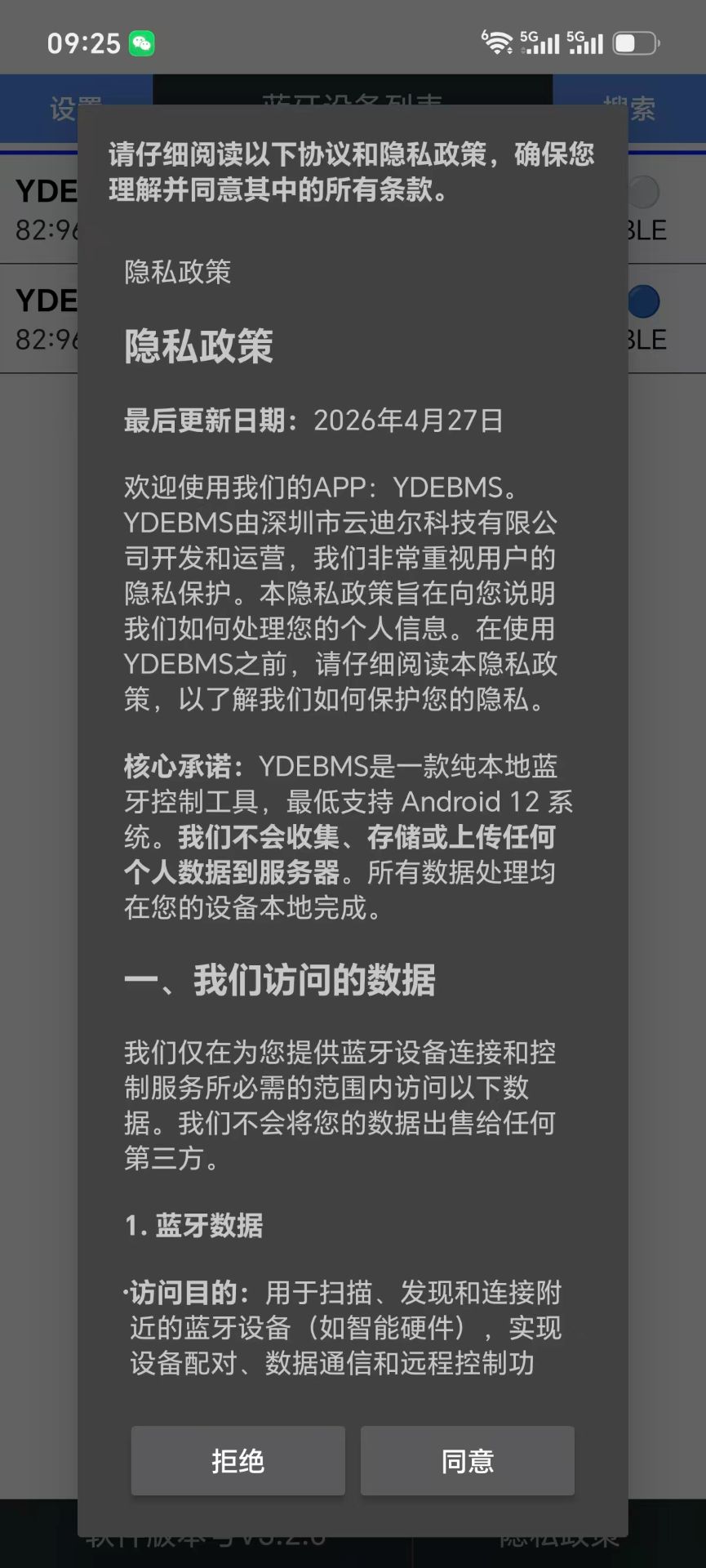 YDEBMS 3.4.0 安卓版 4