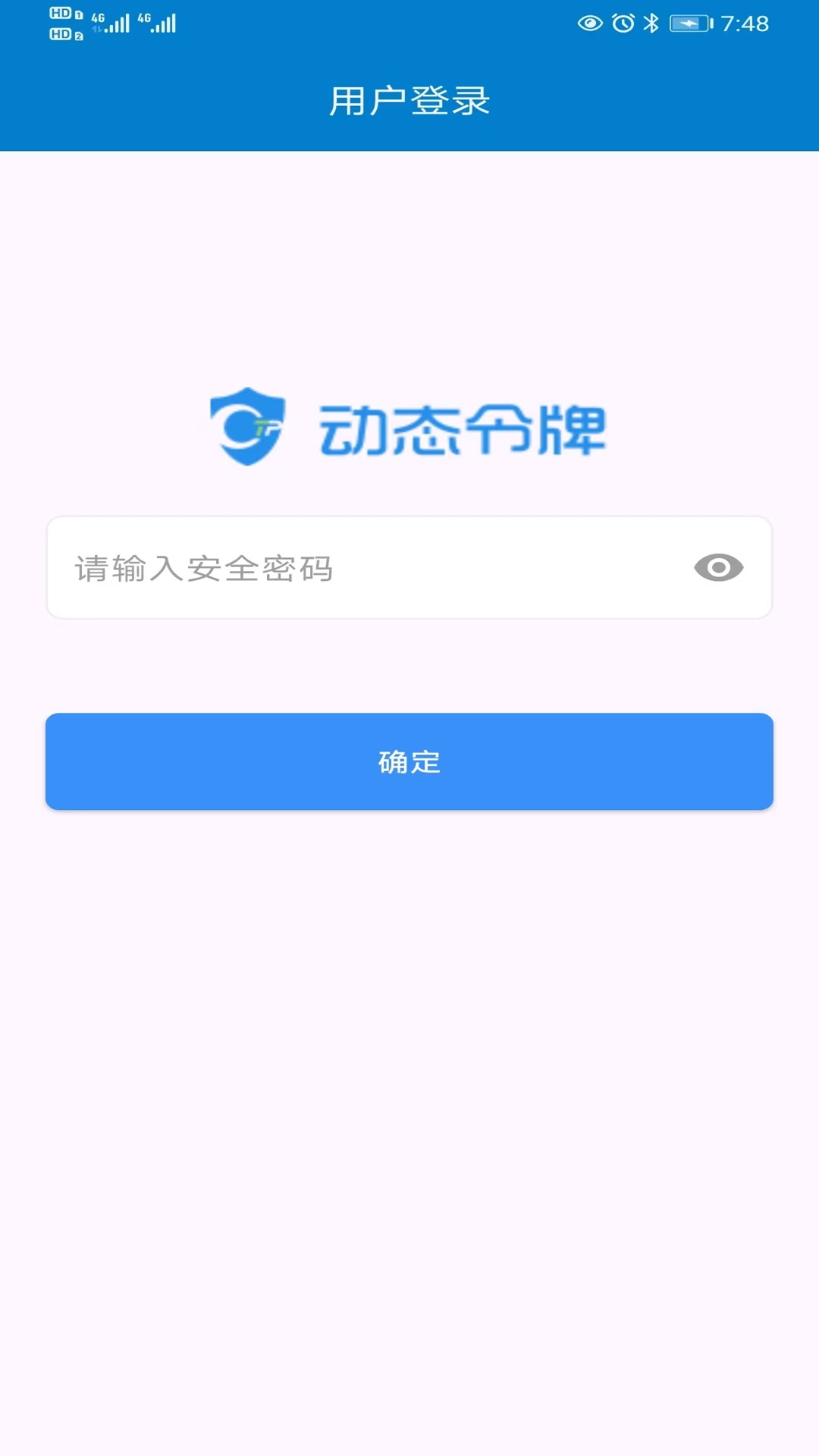 安辰令牌 1.0 安卓版 1