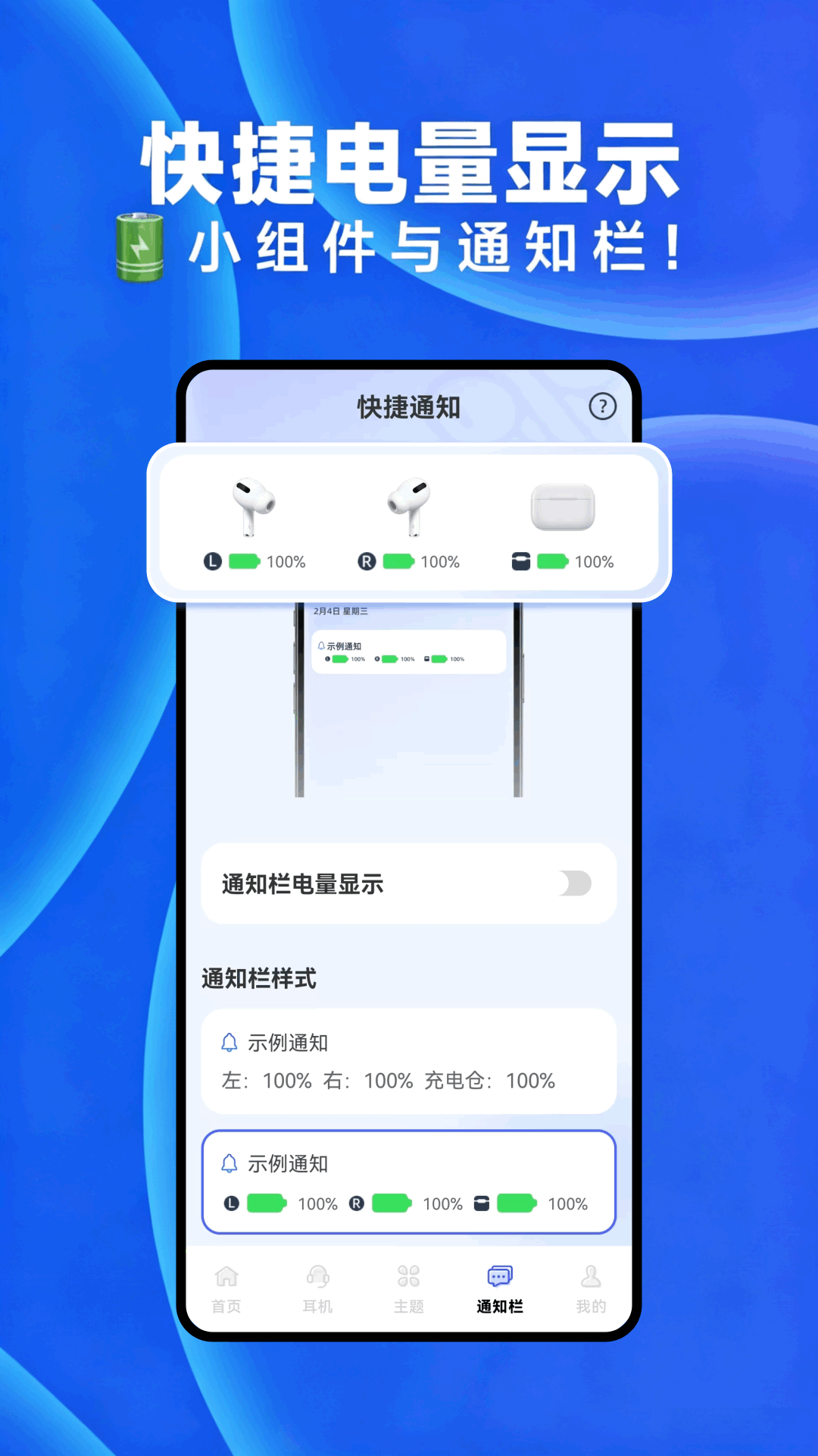 蓝牙耳机秒连 1.0.4.F 安卓版 2