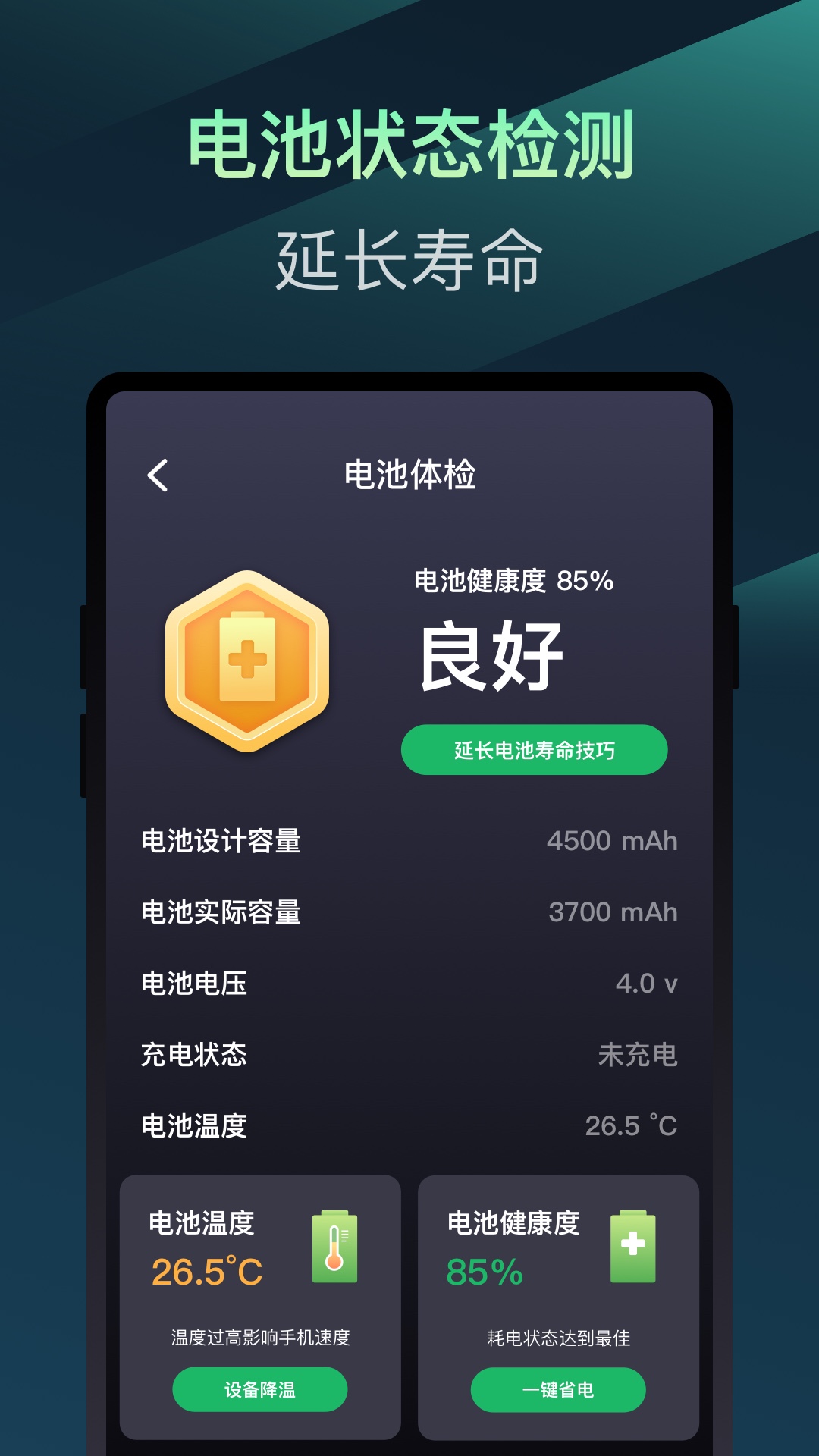 百变省电专家 1.0.6 安卓版 3