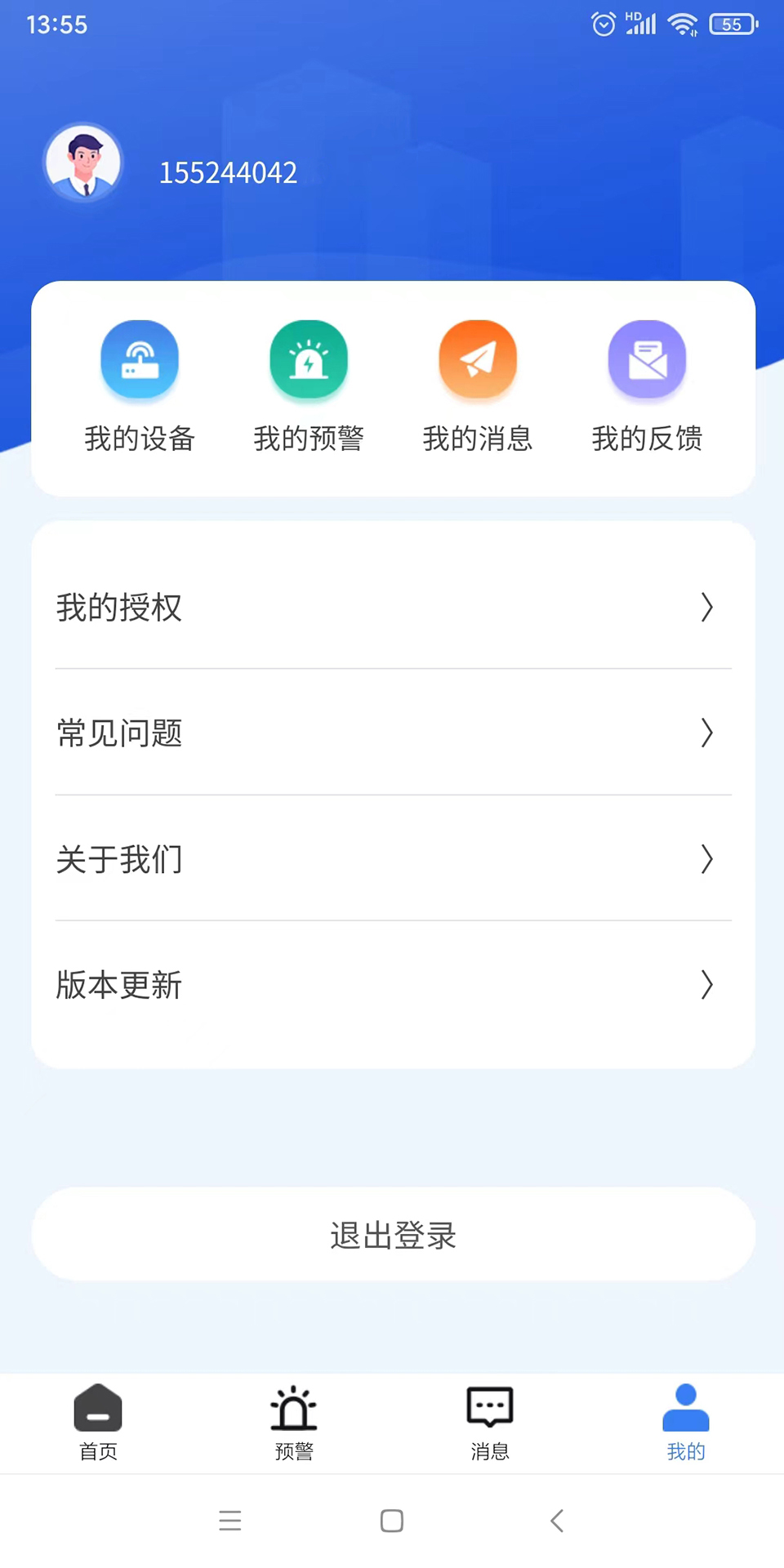 管用卫士 2.4.1 安卓版 1