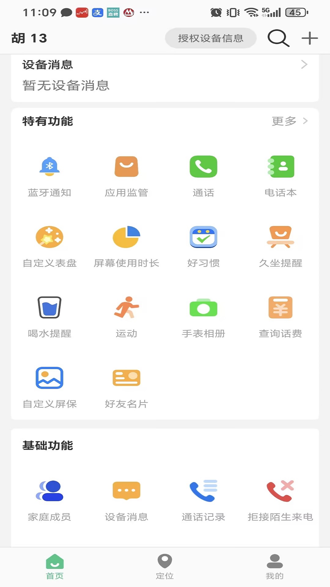 夏新手表 1.0.2 安卓版 2