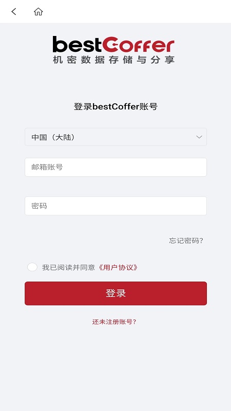 bestCoffer VDR 1.4.1 安卓版 4