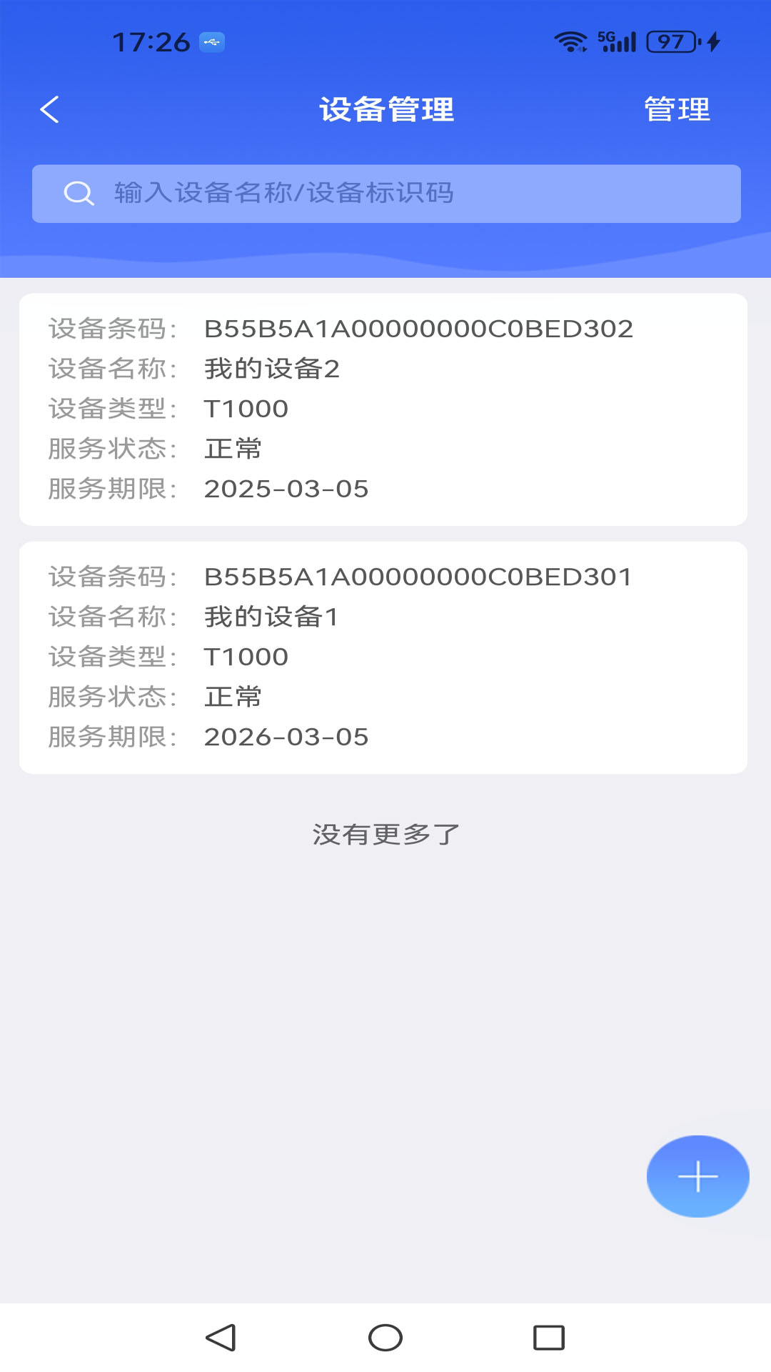 环控物联 1.3.4 安卓版 4