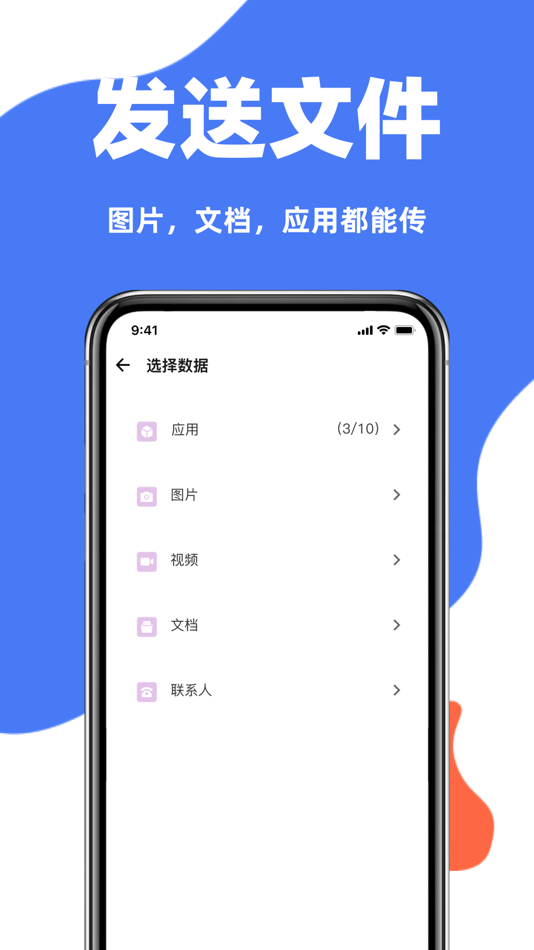 手机克隆互传同步宝 1.6.0 安卓版 2