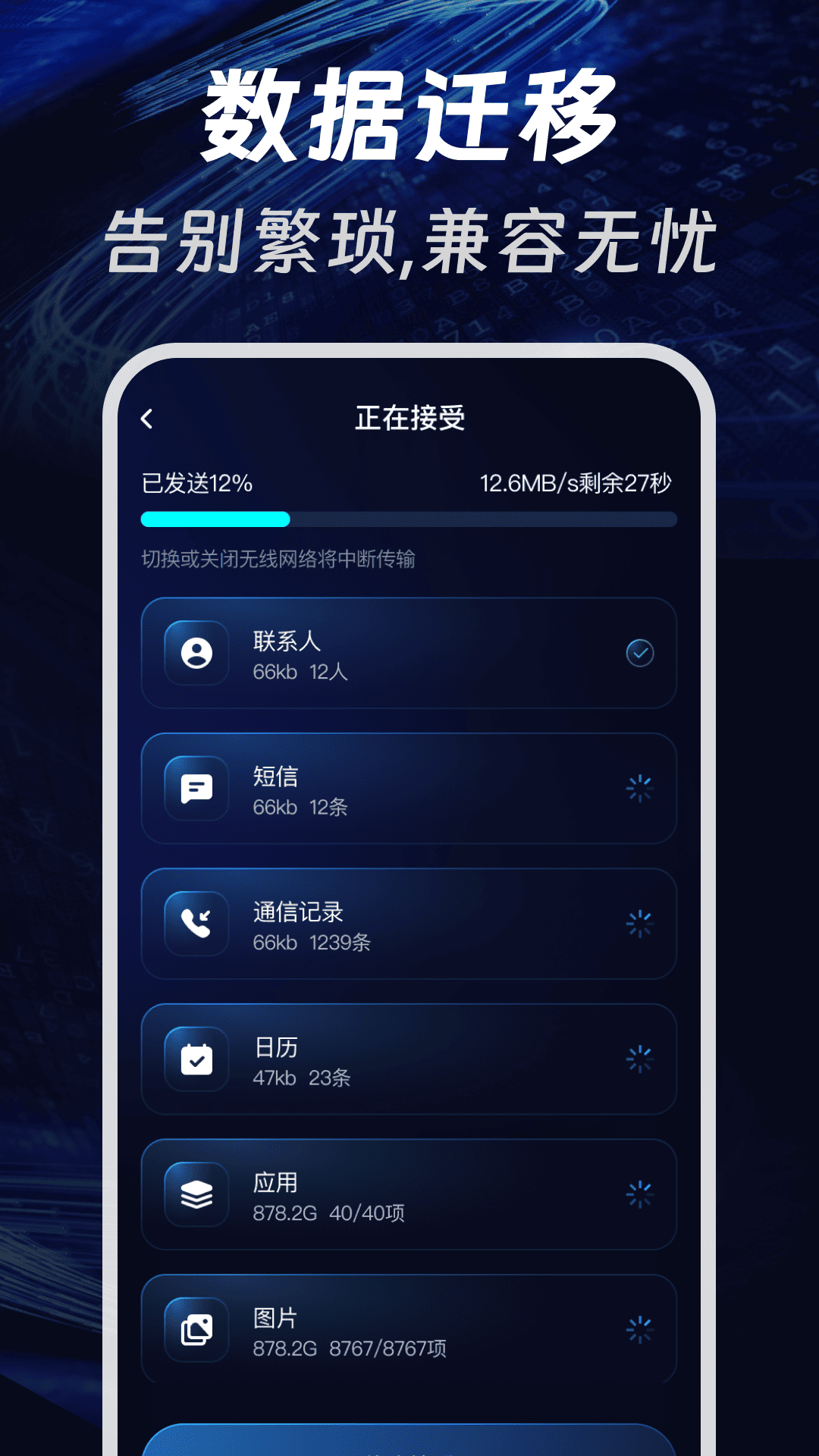 手机免费一键换机 1.0.1 安卓版 2