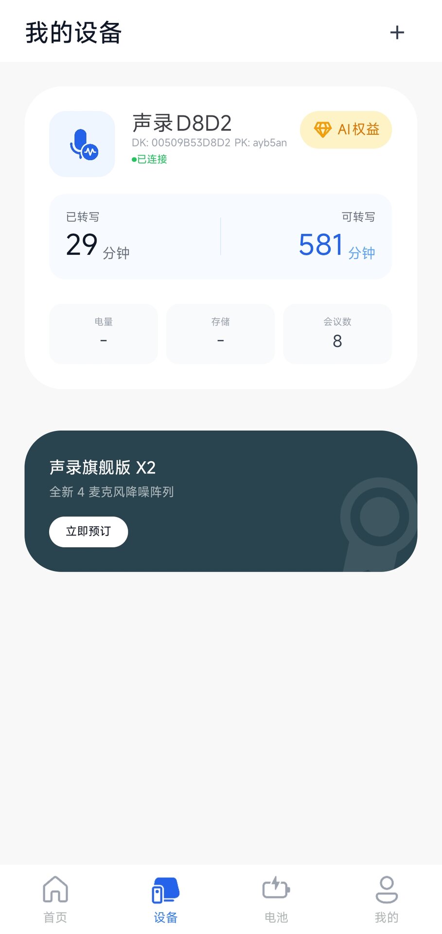 声录 1.1.5 安卓版 1