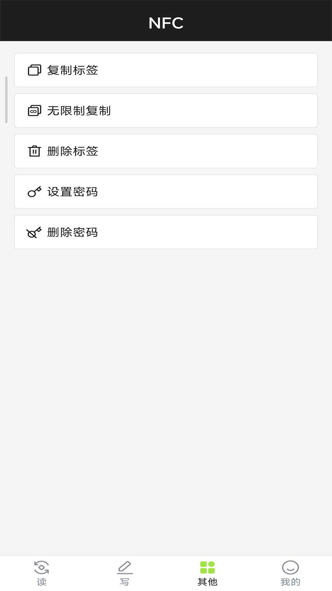 NFC读写工具 1.0.5 安卓版 2