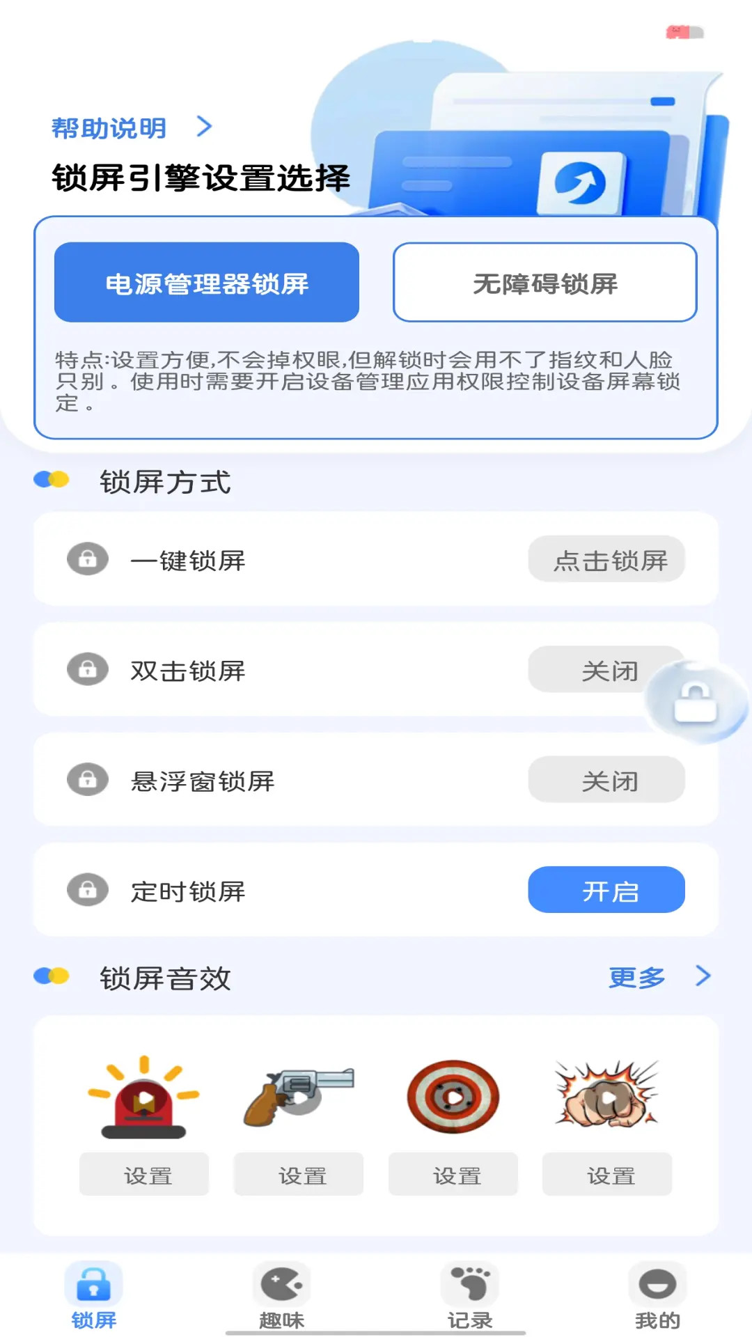 一键锁屏万能 1.0.2 安卓版 1