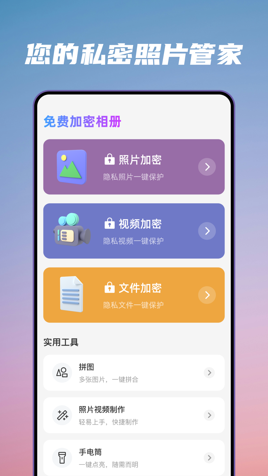 免费加密相册 1.0.4 安卓版 1