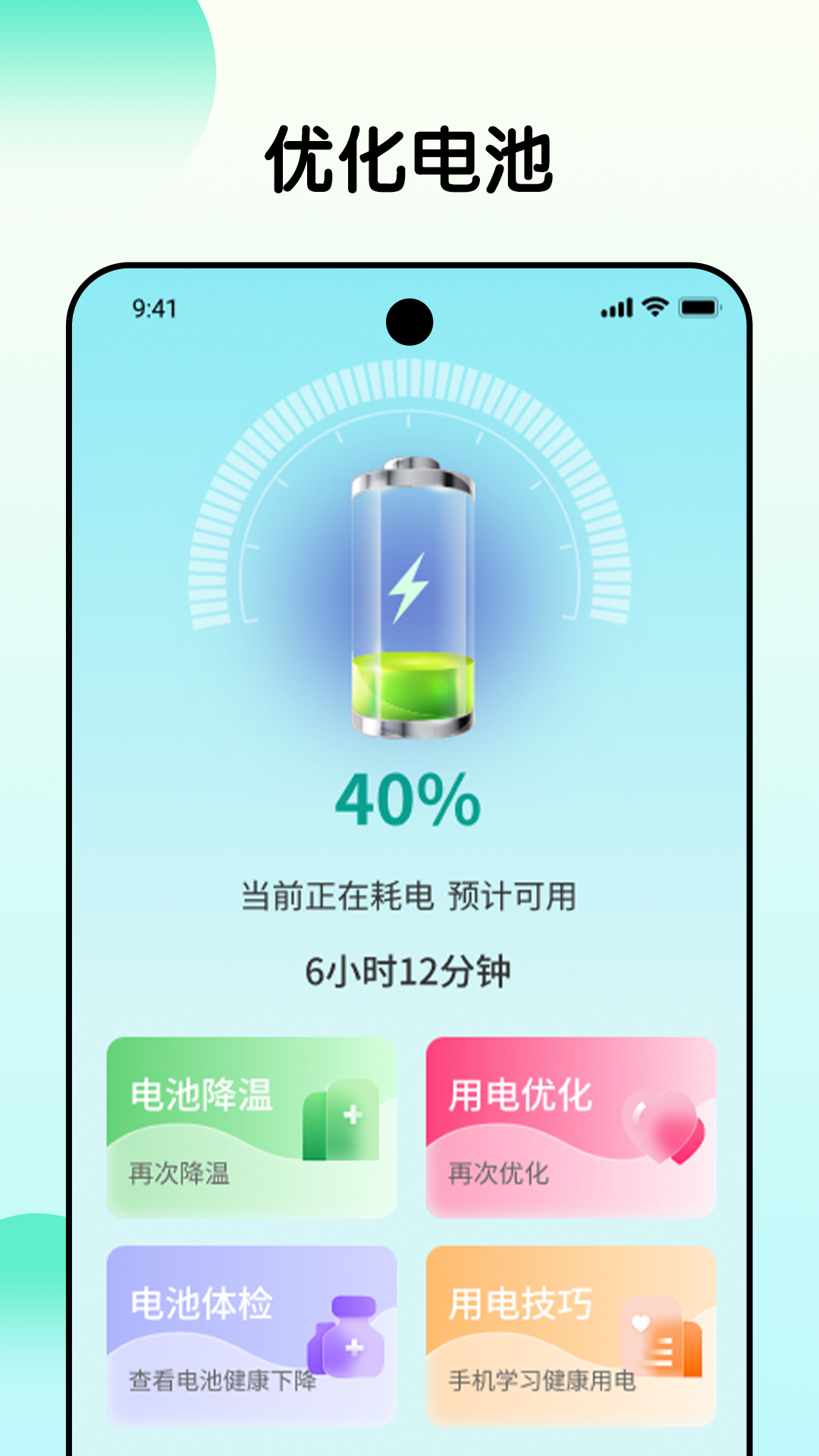 时刻省电 1.1.8 安卓版 3