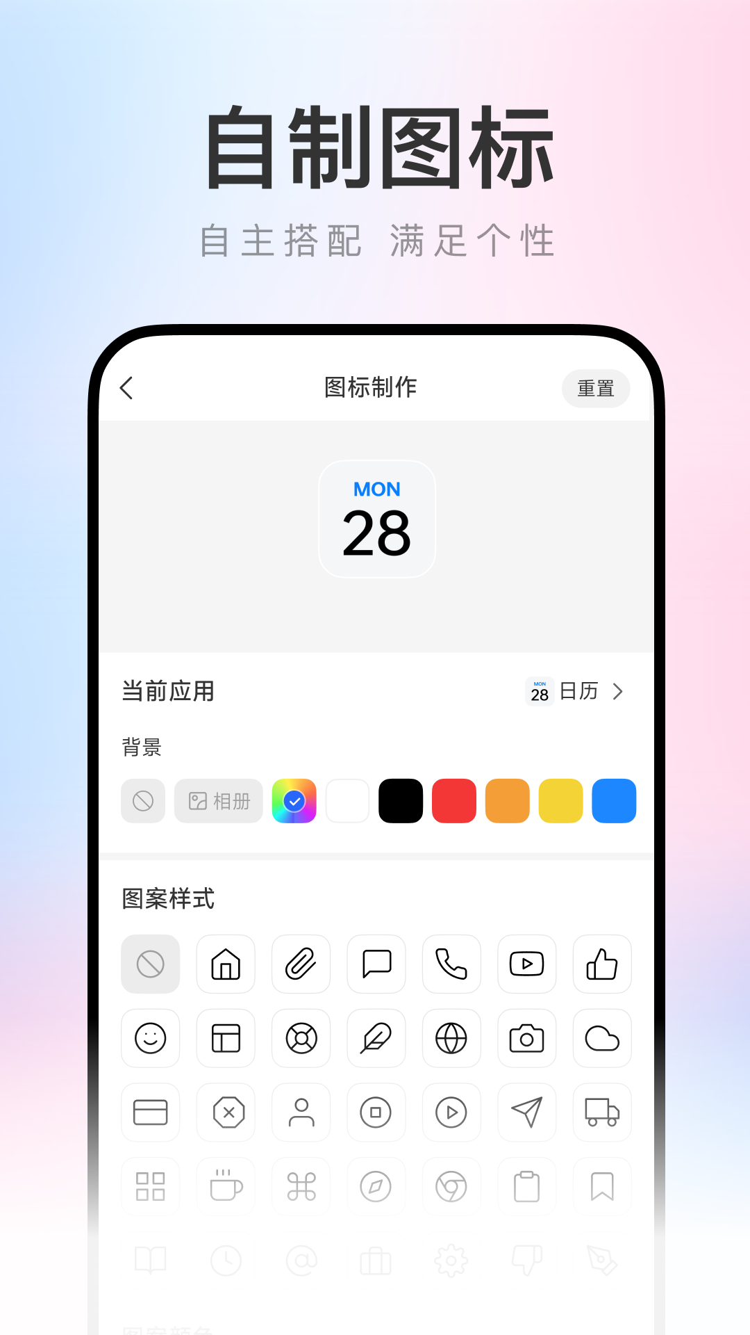 快捷百变图标 1.0.0 安卓版 2