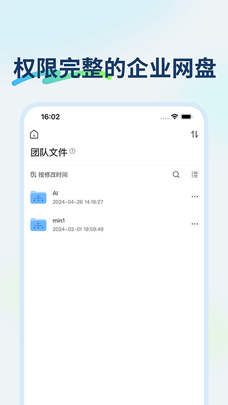 企业极空间 1.0.36 安卓版 2