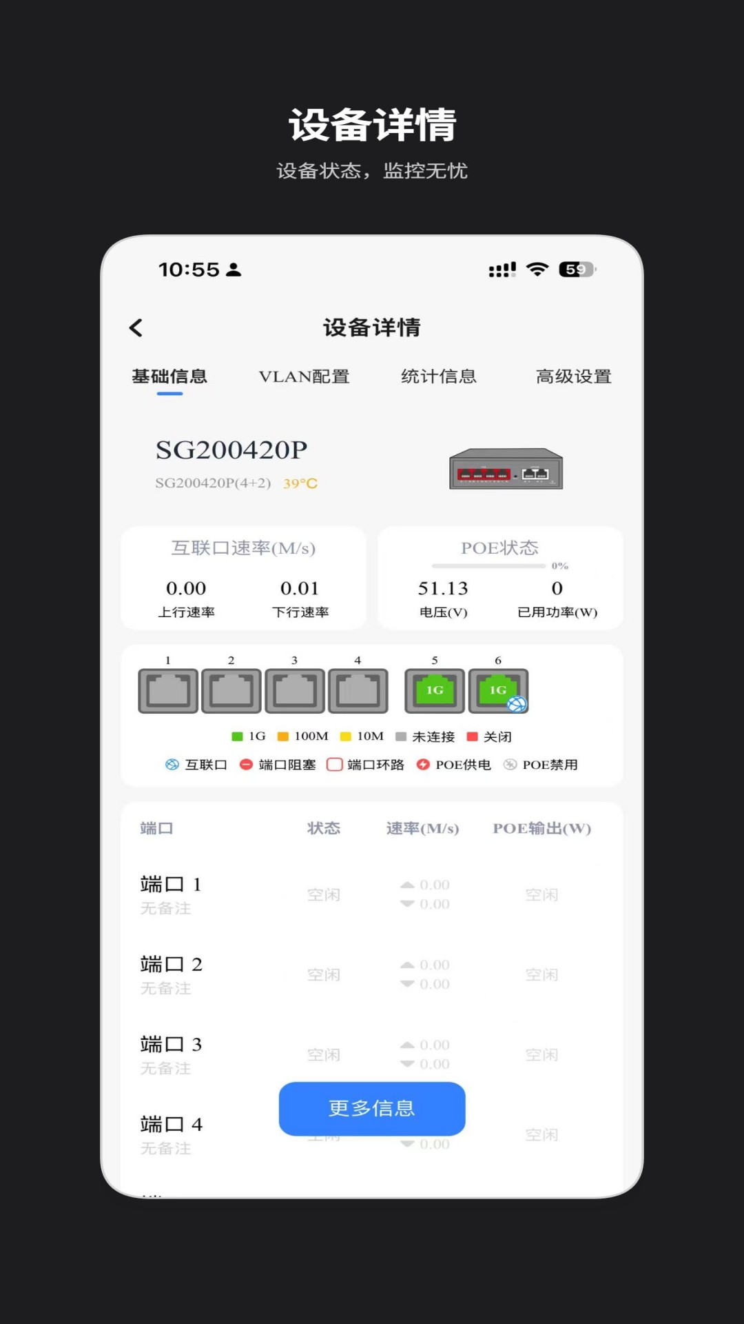 云管交换机 3.2.4 安卓版 3