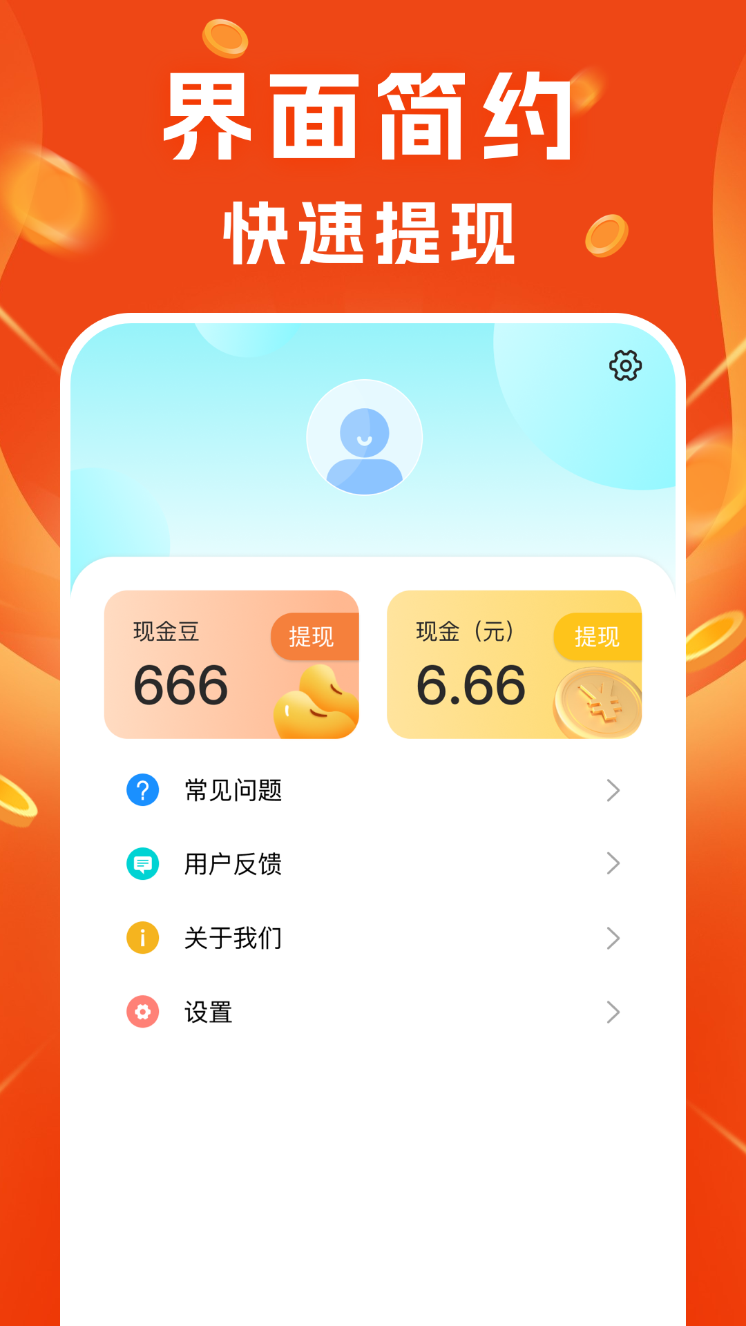 充电赚钱来 1.1.1 安卓版 3