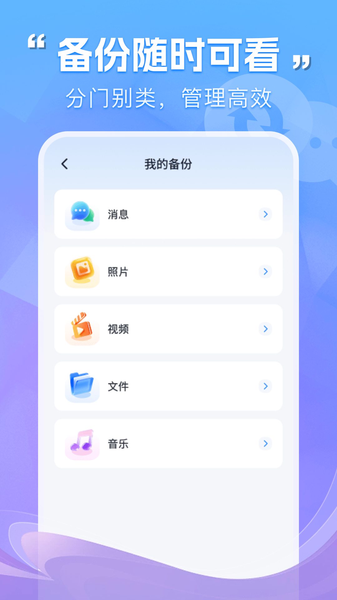 微聊天记录在线备份 1.0.3 安卓版 2