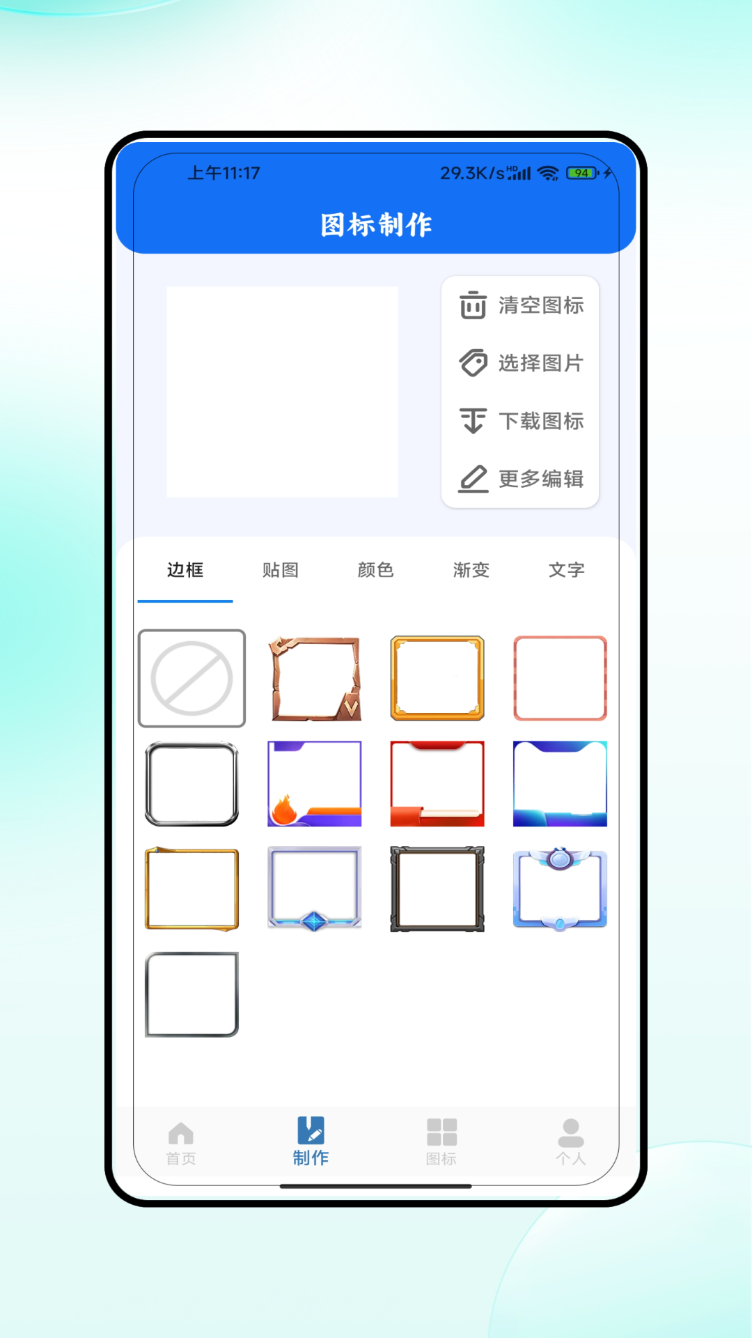 图标美化大全 V5.0 安卓版 1