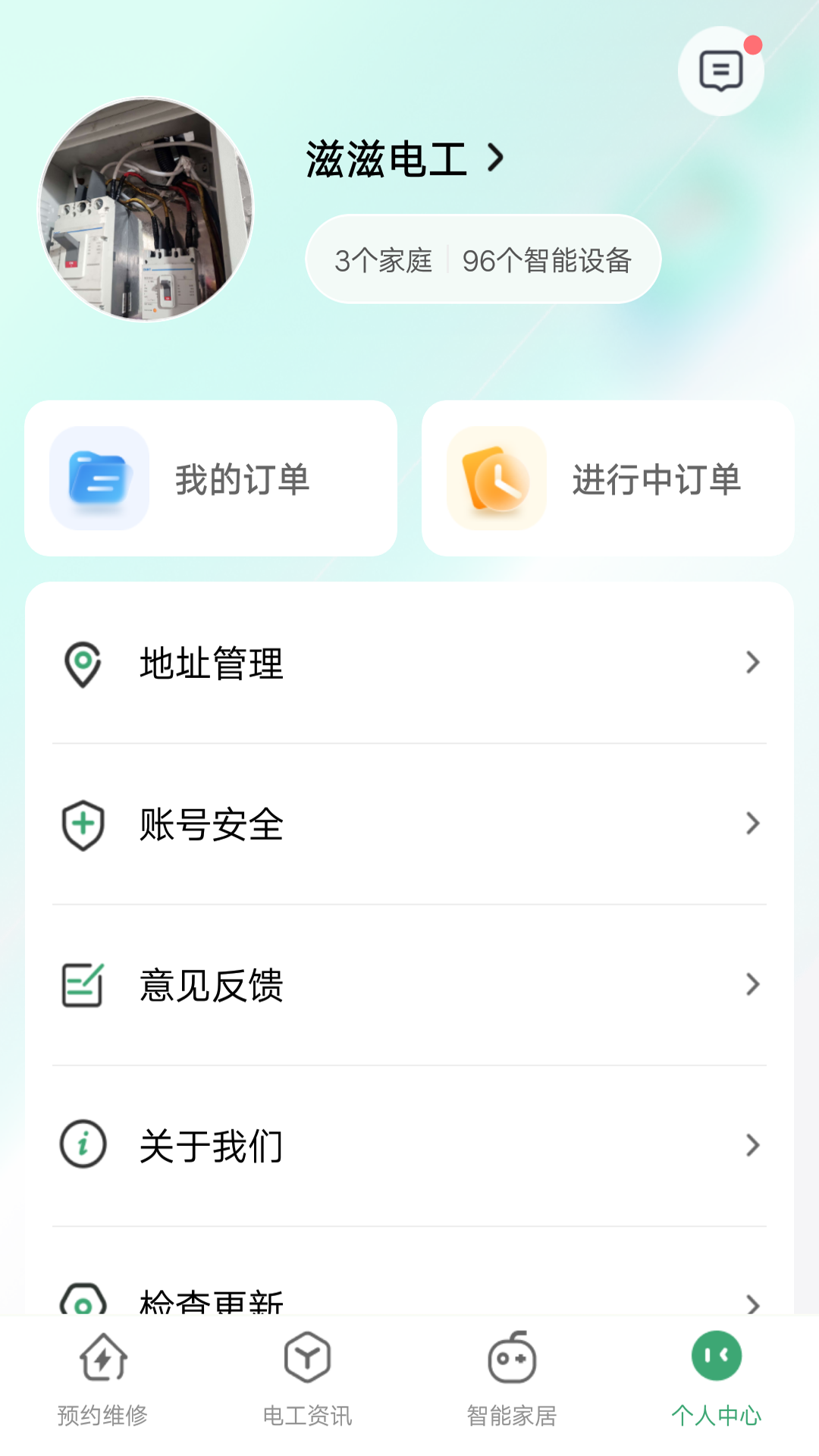 滋滋电工 1.7.2 安卓版 3