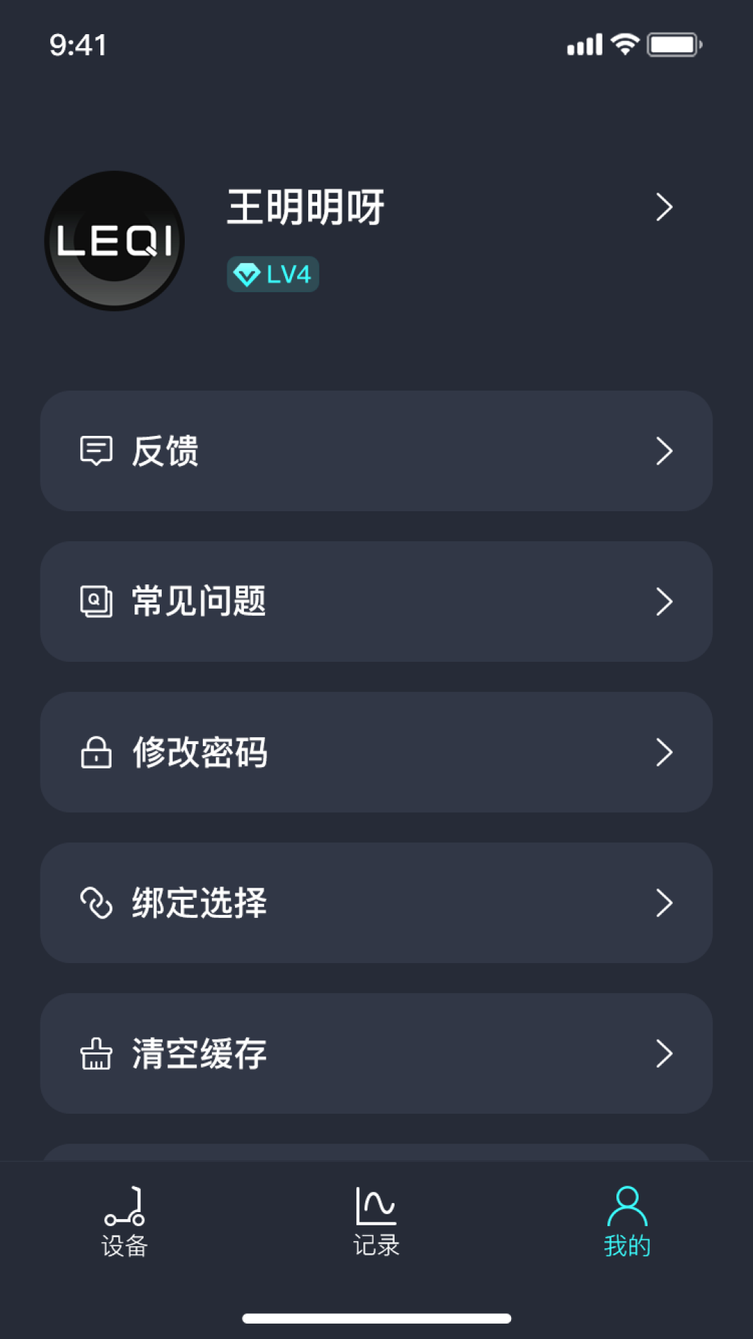 LEQISMART 1.1.5.9 安卓版 2