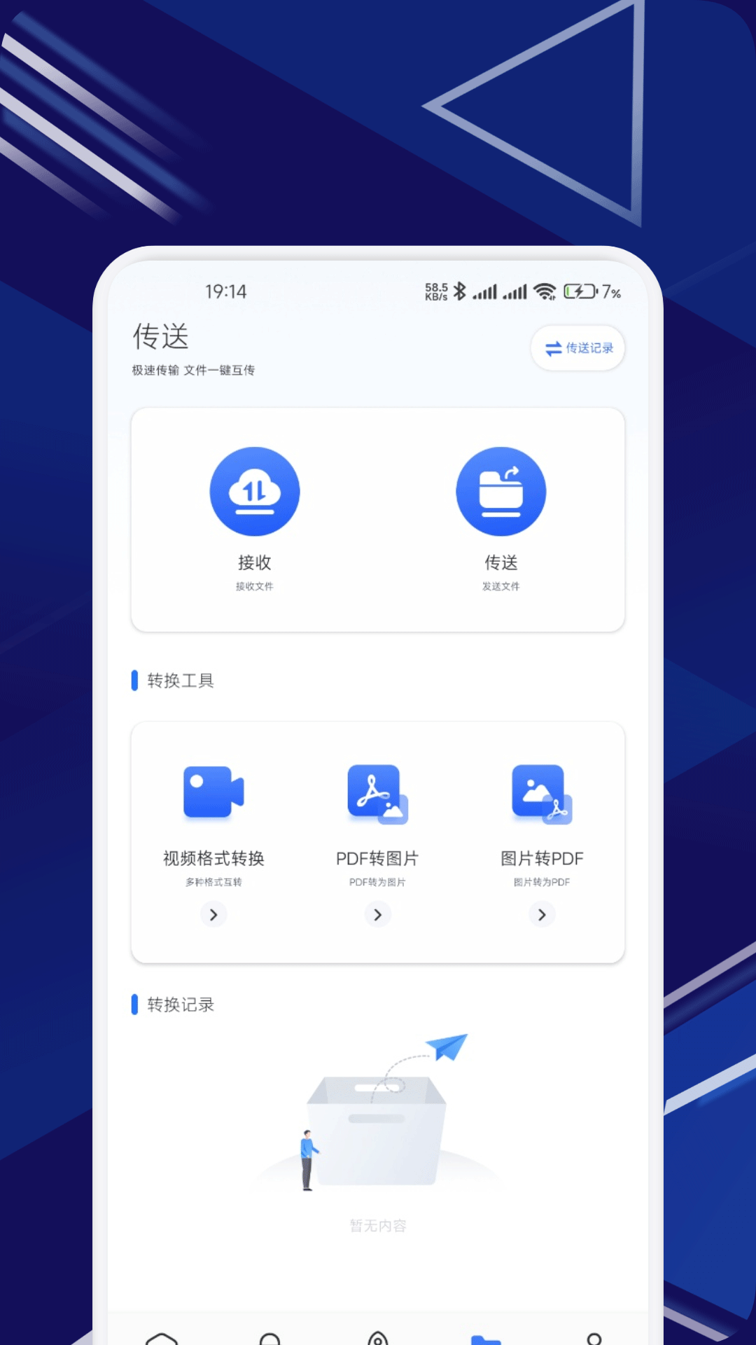 金飞天管家 1.2 安卓版 3