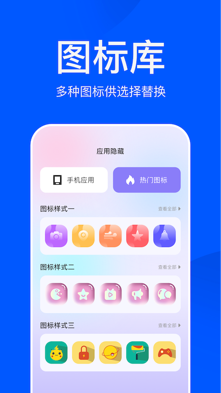 应用游戏隐藏大师 1.13 安卓版 1