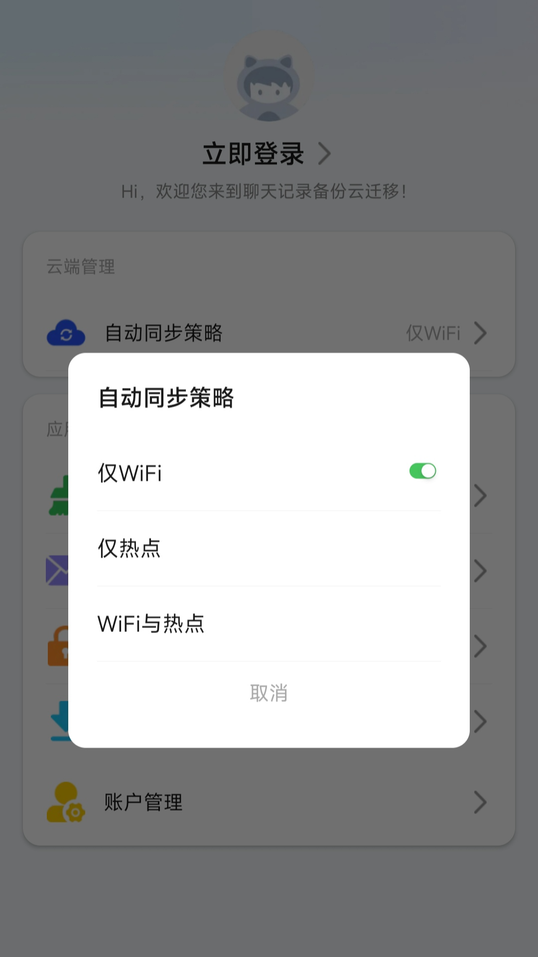 聊天记录备份云迁移 1.0.8 安卓版 3