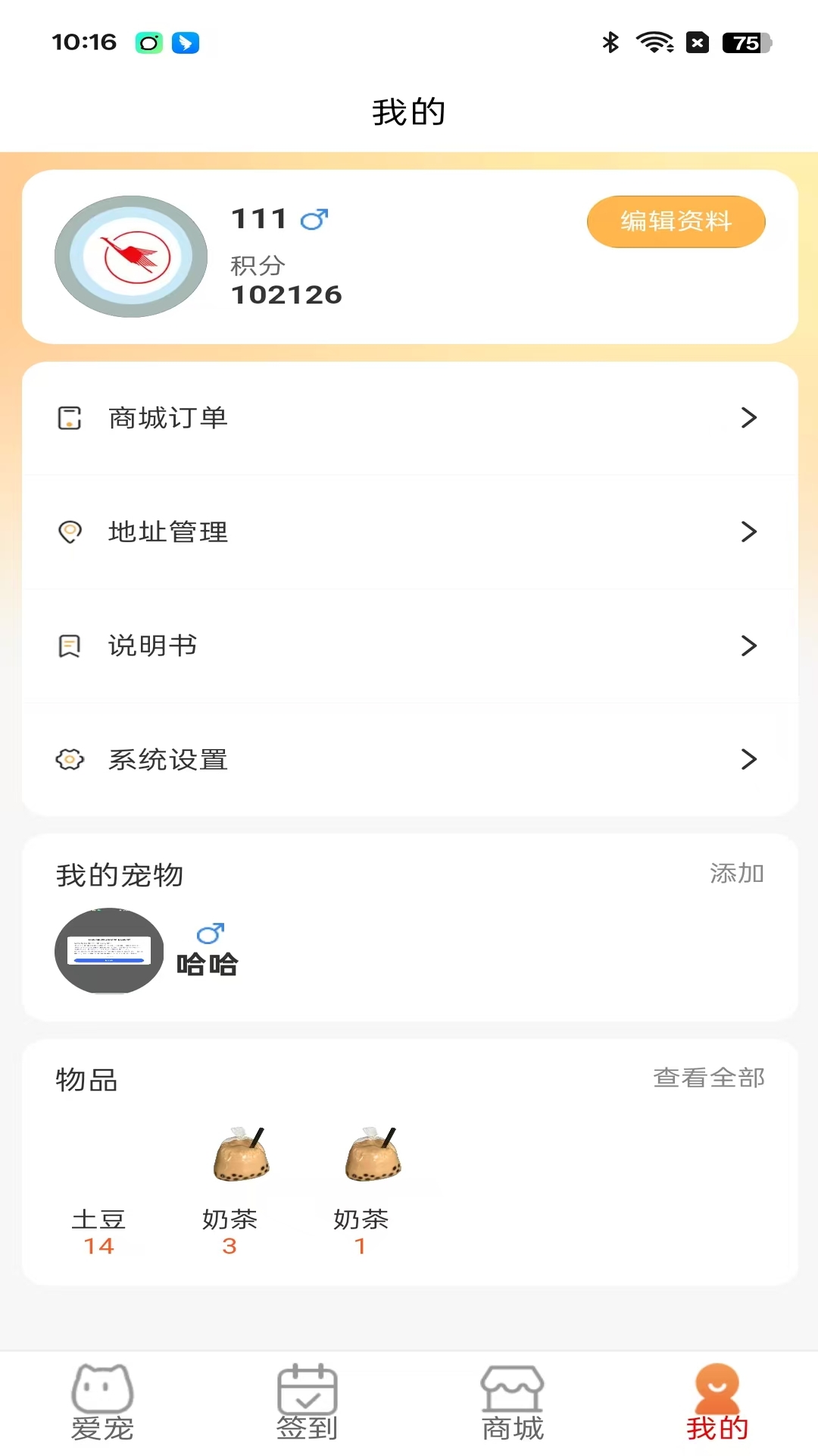智慧萌宠 1.0.2 安卓版 3